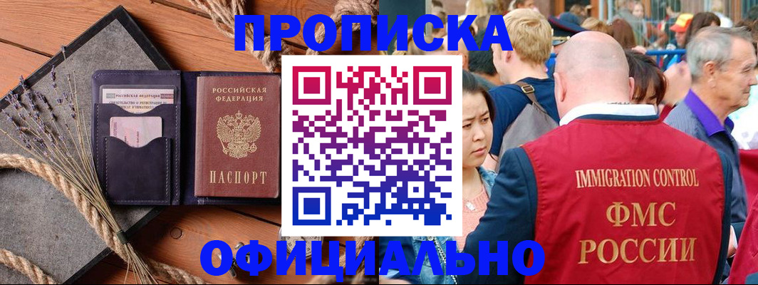 прописка регистрация в Иваново