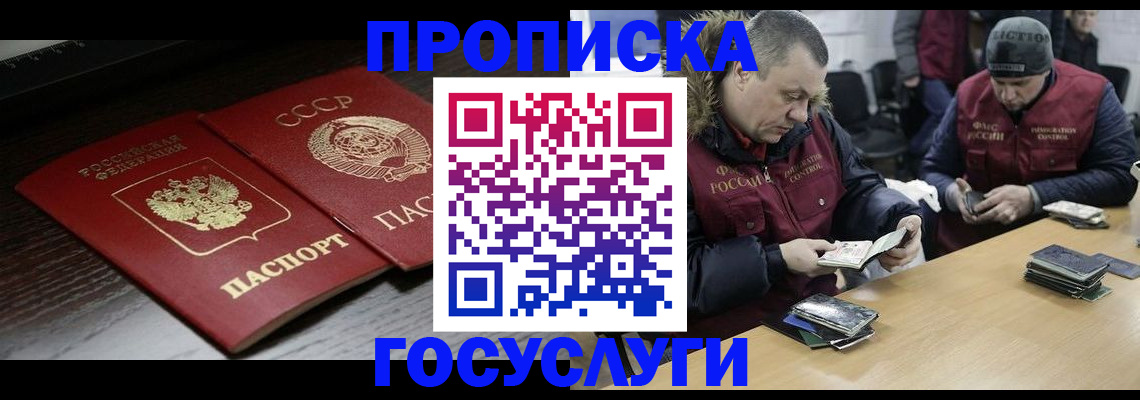 временная прописка в Иваново